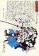 Japan: The 47 Ronin or Loyal Retainers, No. 34: Muramatsu Sandayu Takanao [Uramatsu] falling backwards in the snow. 'Biographies of Loyal and Righteous Samurai' (Seichū gishi den, 1847-1848), Utagawa Kuniyoshi (1797-1862)